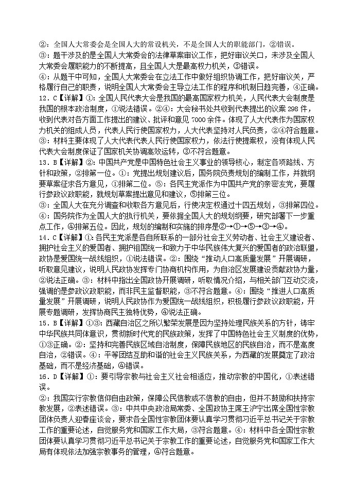 辽宁省沈阳市五校协作体2023-2024学年高一下学期5月期中联考政治试题03
