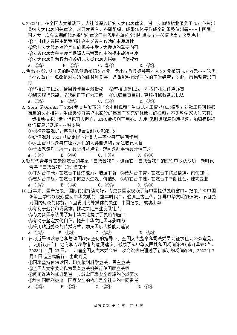 辽宁省实验中学2023-2024学年高二下学期期中阶段测试政治试卷第2页
