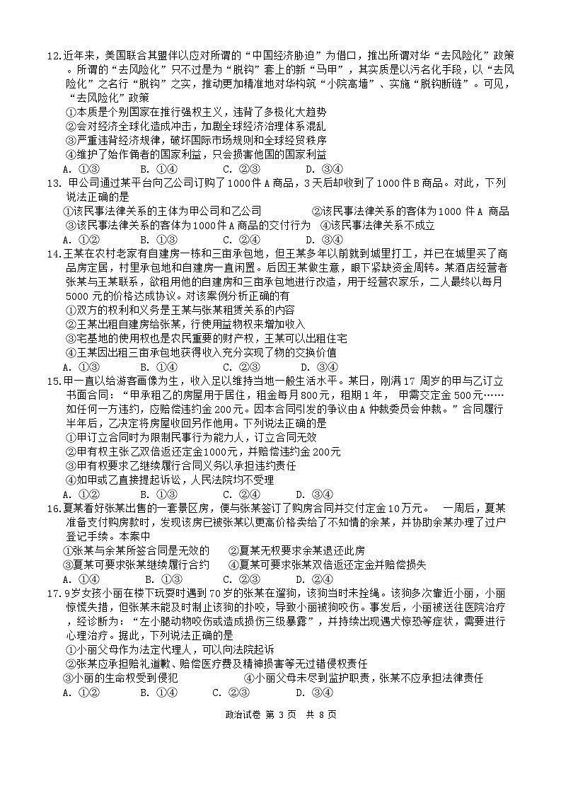 辽宁省实验中学2023-2024学年高二下学期期中阶段测试政治试卷第3页