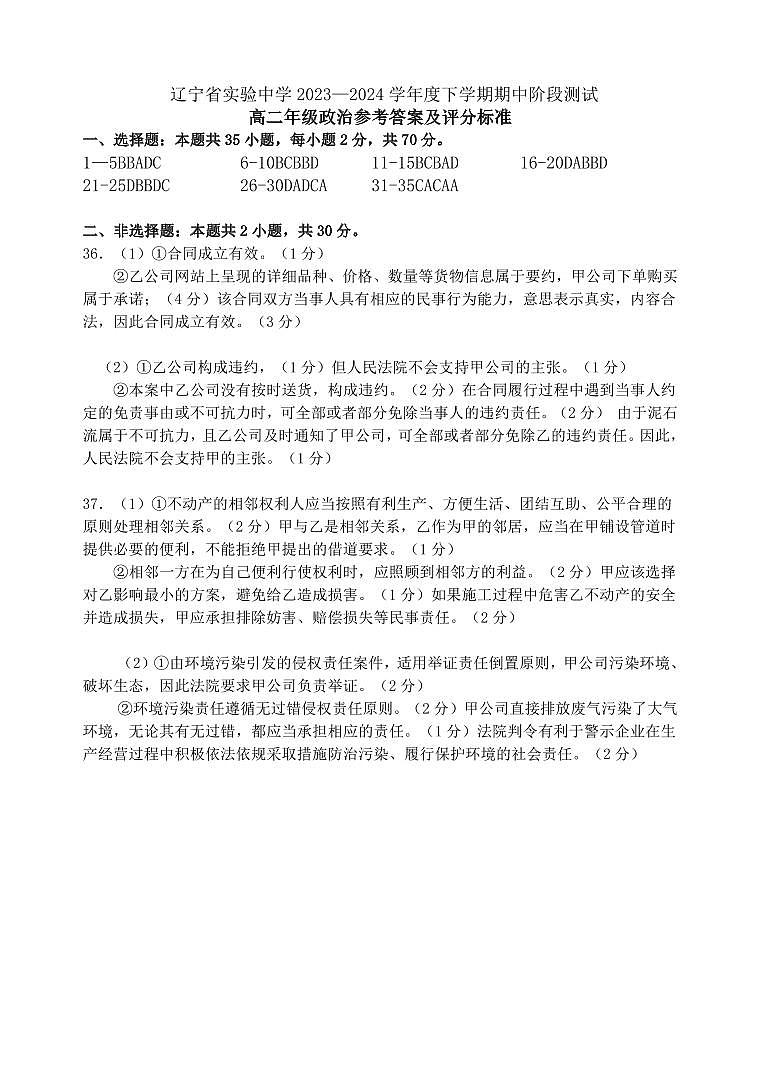 23-24下中高二政治答案第1页