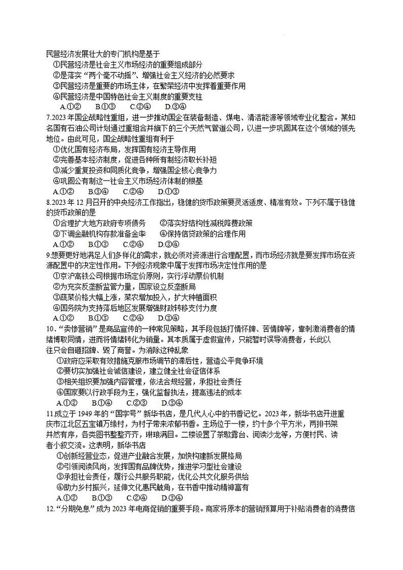 政治-安徽师大附中2023-2024学年高一下学期4月期中试题第2页