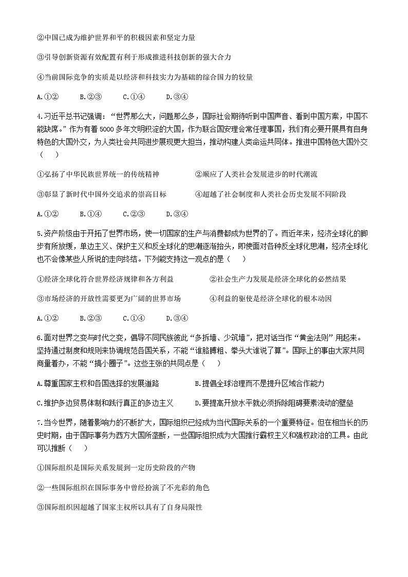 辽宁省朝阳市建平县高级中学2023-2024学年高二下学期期中考试思想政治试卷（含解析）第2页