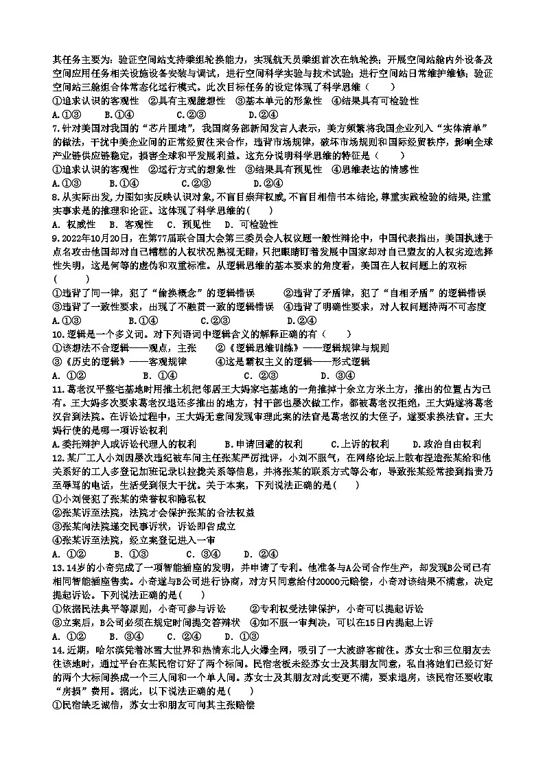 河北省邯郸市弘济学校2023-2024学年高二下学期期中测试思想政治试卷（含答案）第2页