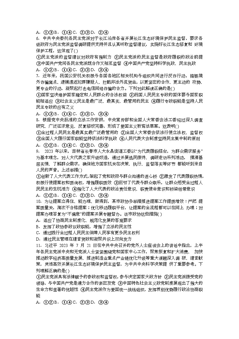 安徽省庐巢联盟2023-2024学年高一下学期第二次集体练习（月考）思想政治试题（含答案）02