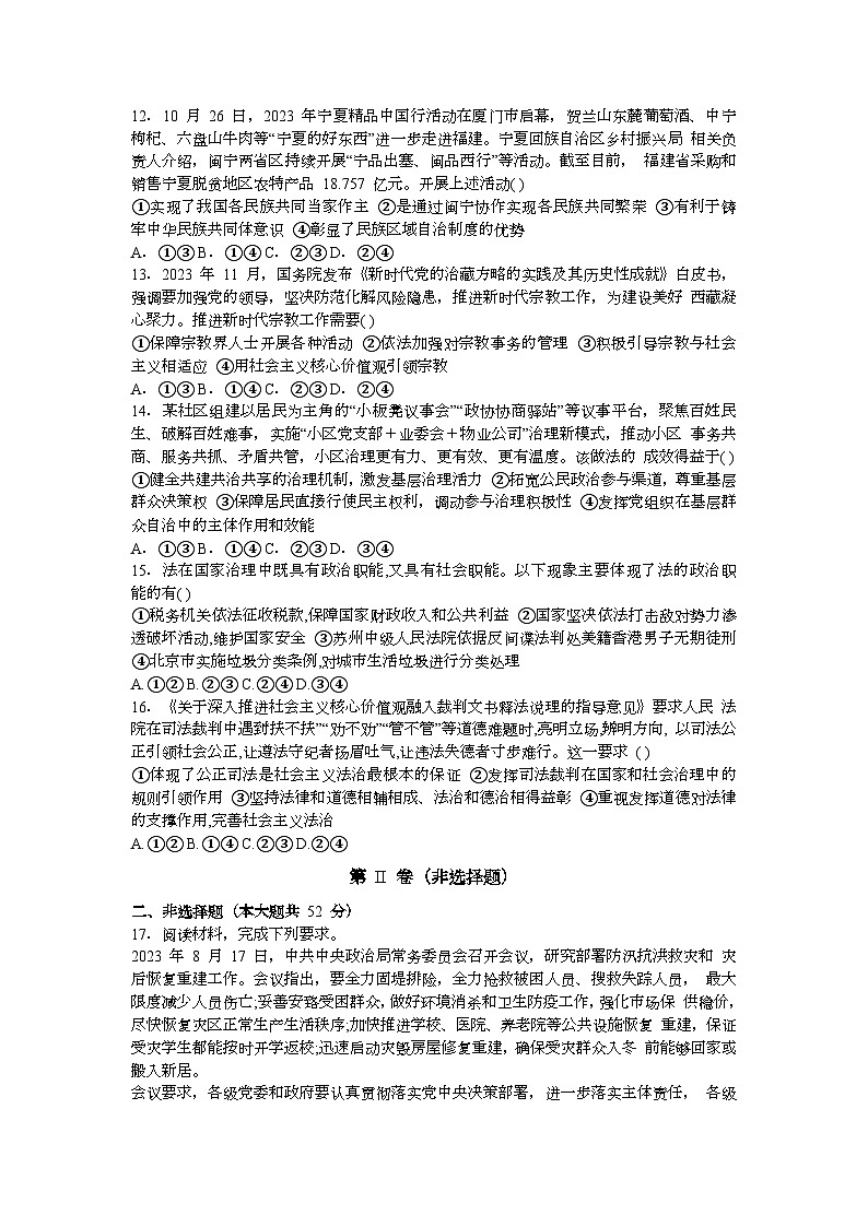 安徽省庐巢联盟2023-2024学年高一下学期第二次集体练习（月考）思想政治试题（含答案）03