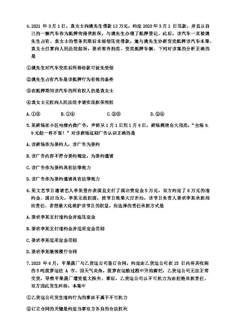 云南省长水教育集团2023-2024学年高二下学期5月质量检测联考思想政治试题（二）（含解析）03