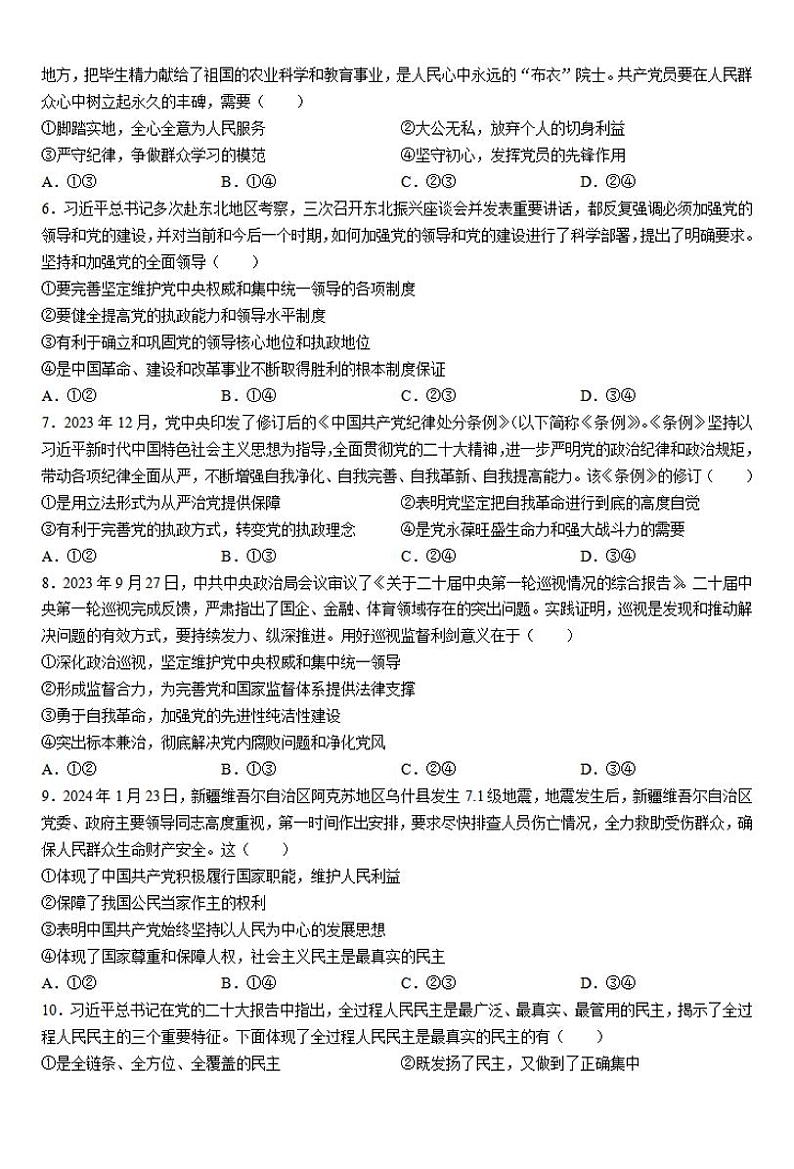 政治-河南百师联盟2023-2024学年高一下学期4月期中考试题02