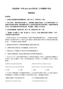 甘肃省庆阳市华池县第一中学2023-2024学年高二下学期期中考试思想政治试题（含答案）