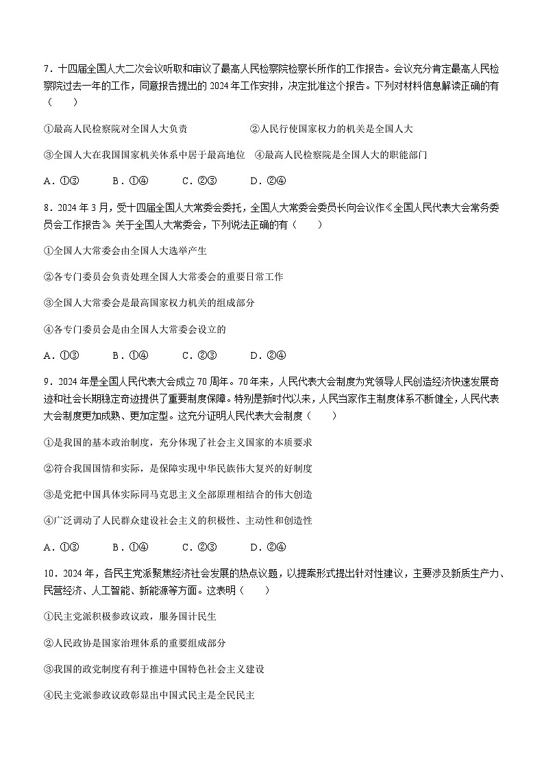 河北省邢台市翰林高级中学等校2023-2024学年高一下学期期中考试思想政治试题（含答案）03