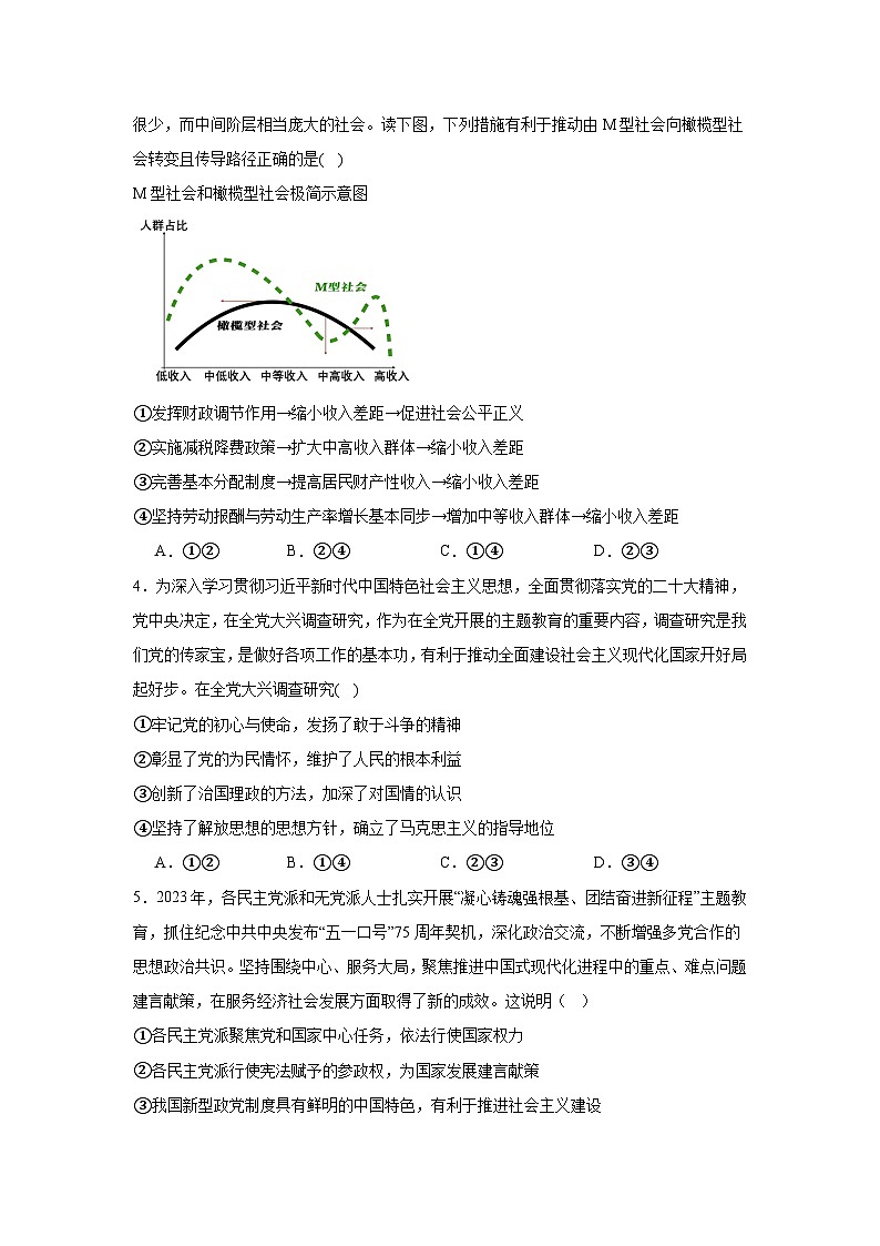 江西省上饶市求实中学2023-2024学年下学期高三政治5月测试卷（含解析）第2页