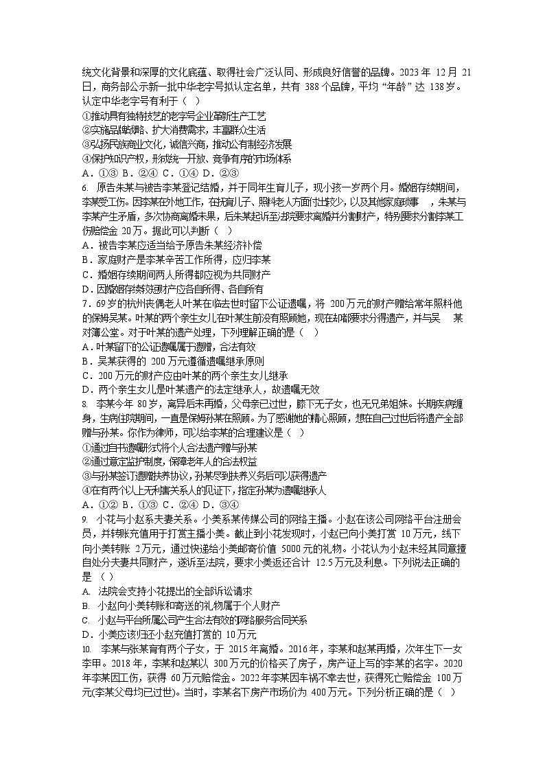 四川省成都市列五中学2023-2024学年高二下学期期中考试思想政治试题（含答案）02