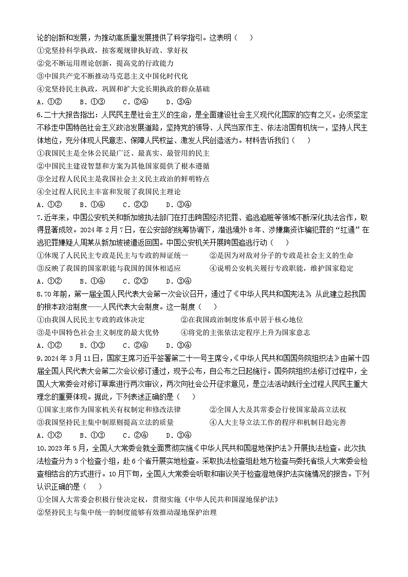 四川省成都市列五中学2023-2024学年高一下学期期中考试思想政治试题（含答案）02