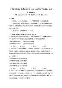 江西省上饶市广信区求实中学2023-2024学年下学期高一政治5月测试卷（含解析）