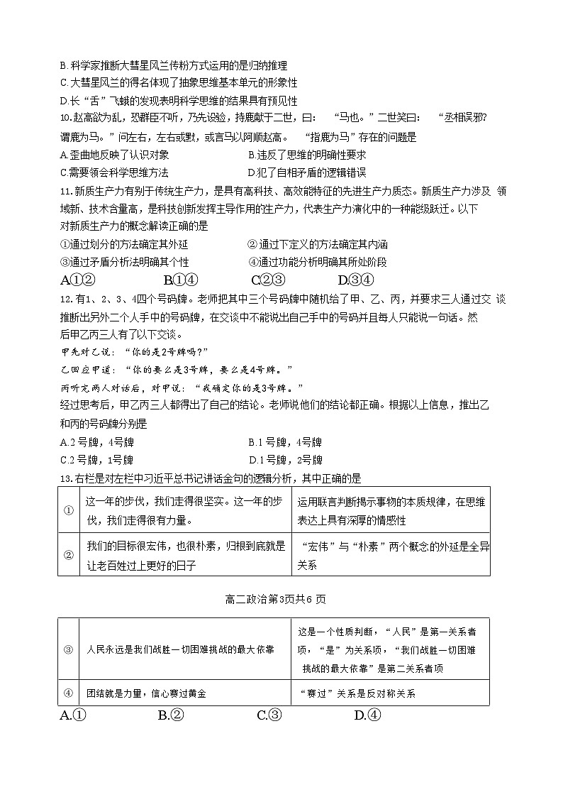 江苏省扬州市高邮市2023-2024学年高二下学期5月月考思想政治试题（含答案）第3页