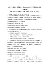 江西省上饶市广信区求实中学2023-2024学年下学期高二政治5月测试卷（含解析）