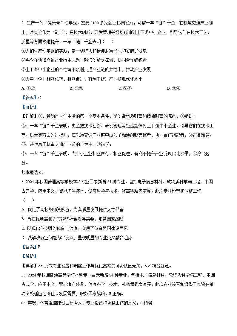 2024届北京市朝阳区高三二模政治试题03