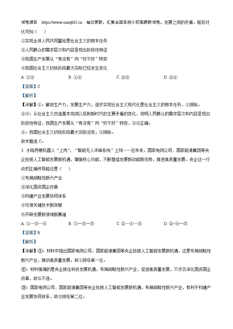 2024届广东省江门市大湾区高三二模政治试题03