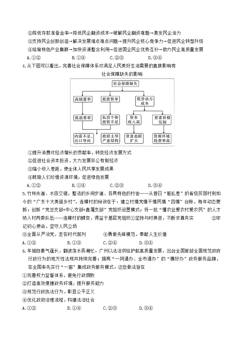 2024届河北省部分高中高三三模政治试题第3页