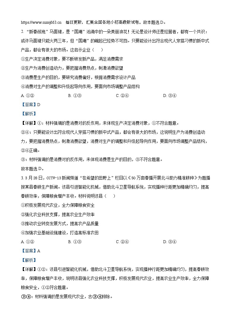 2024届四川省遂宁市高三下学期第三次诊断考试政治试题03