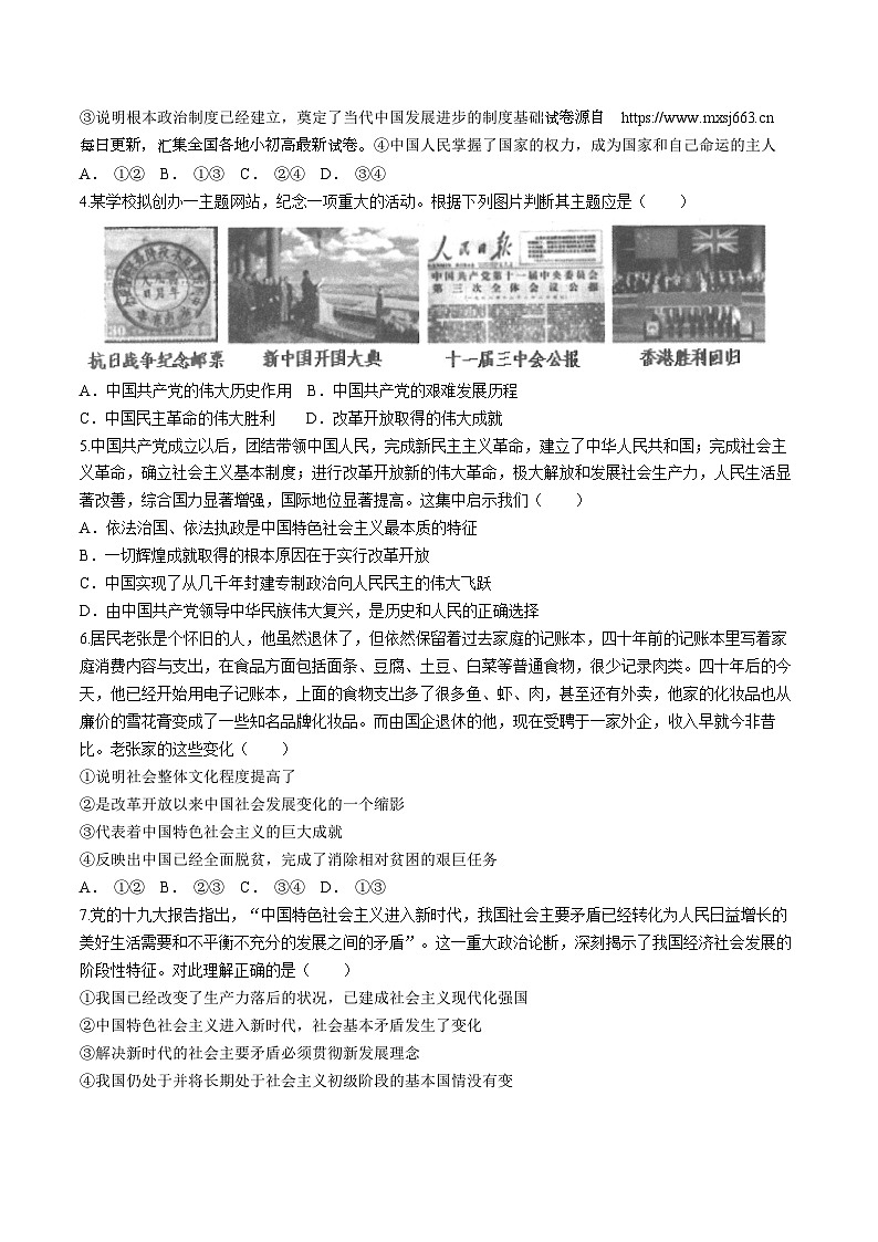 安徽省合肥市第一中学等校2023-2024学年高一下学期期中联考政治试题(无答案)第3页