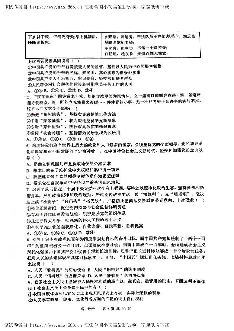北京市顺义区第一中学2023-2024学年高一下学期期中考试政治试题02
