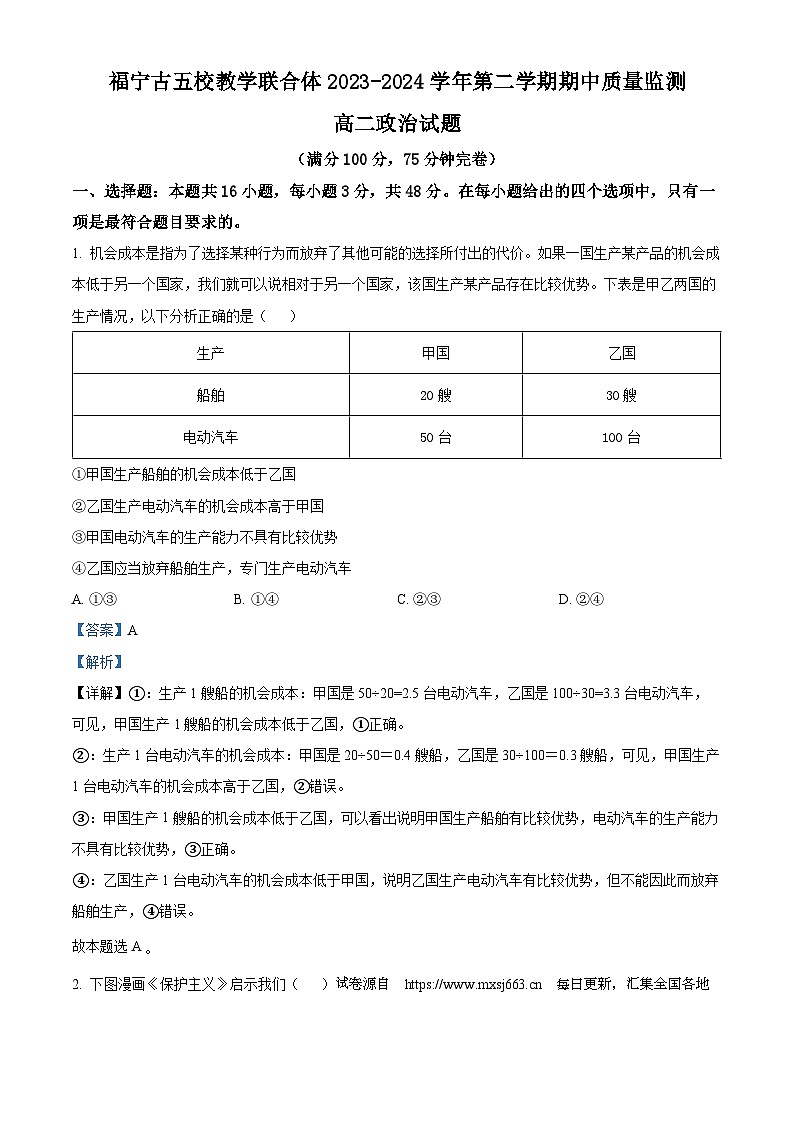 福建省福宁古五校2023-2024学年高二下学期期中考试政治试题第1页