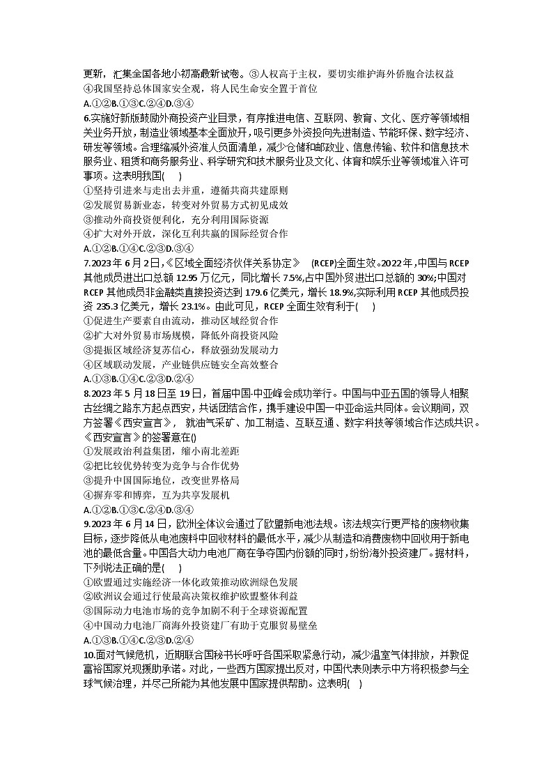 福建省泉州市四校联盟2023-2024学年高二下学期期中考试政治试题03
