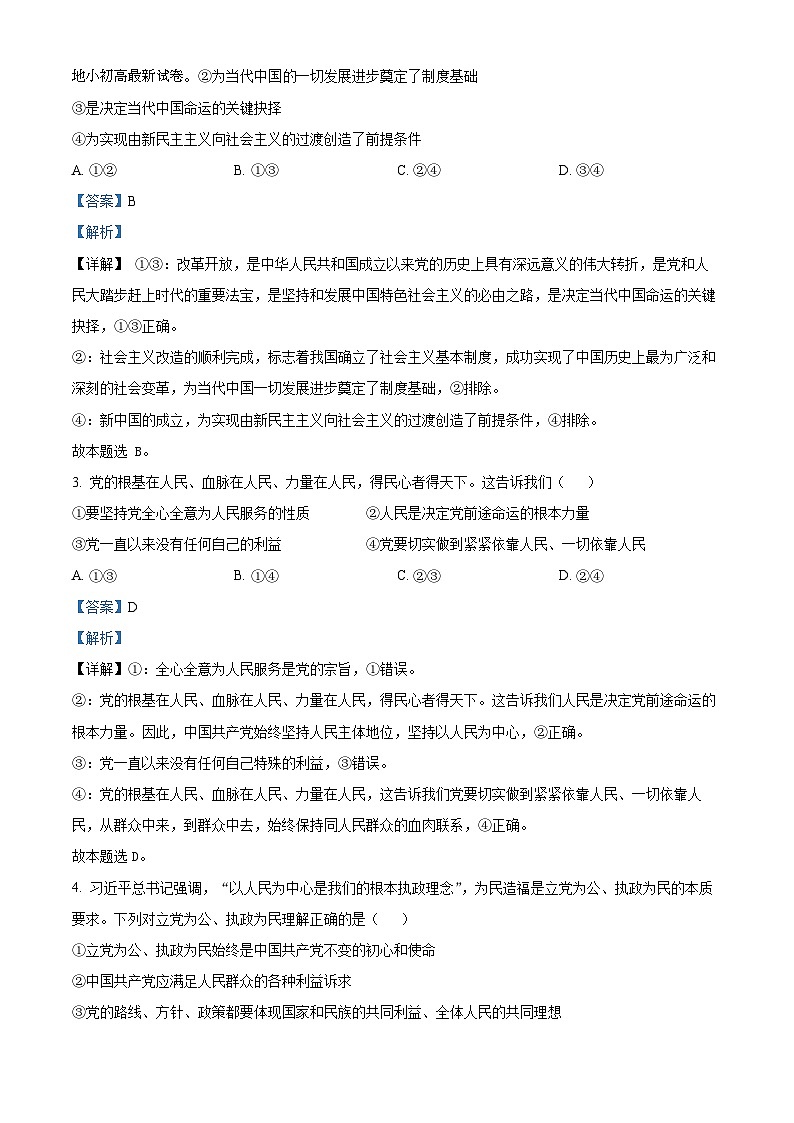 甘肃省酒泉市四校联考2023-2024学年高一下学期5月期中考试政治试题03