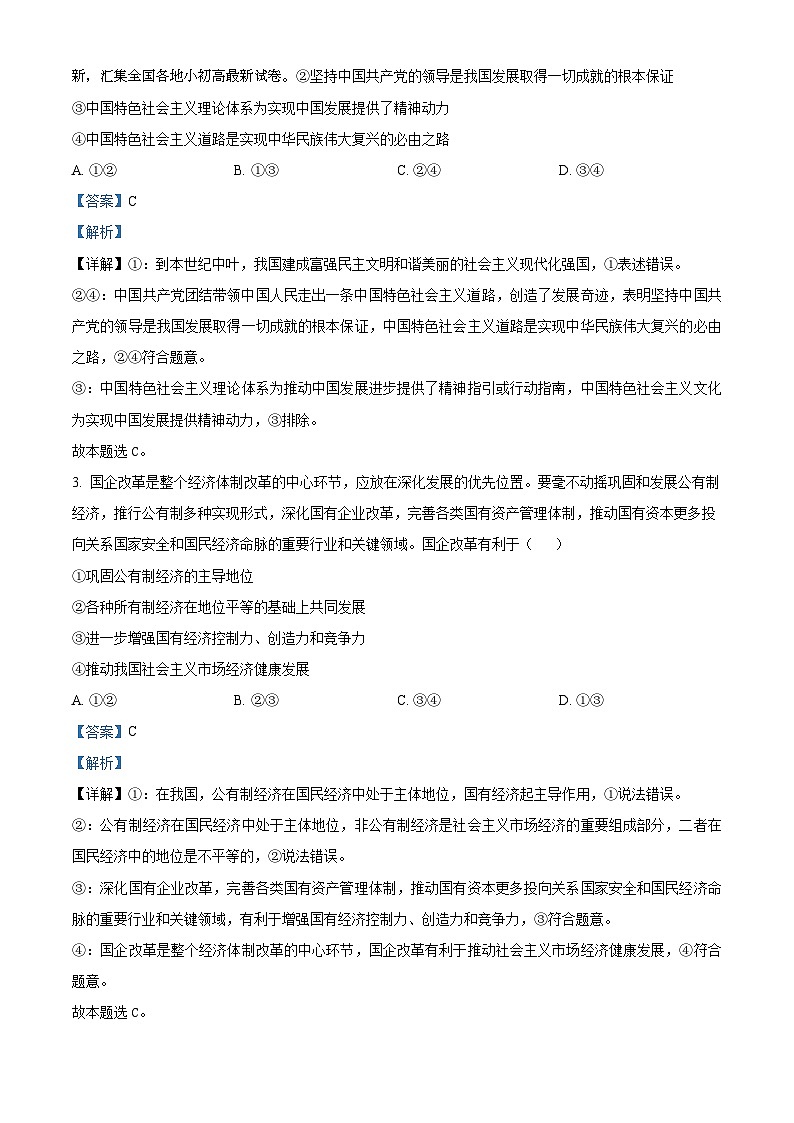 贵州省学校卓越联盟发展计划项目2023-2024学年高一下学期期中考试政治试题03