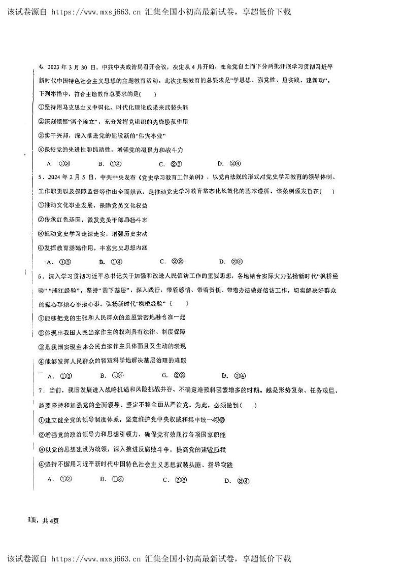 海南省琼山华侨中学2023-2024学年高一下学期期中考试政治试卷（选考）02