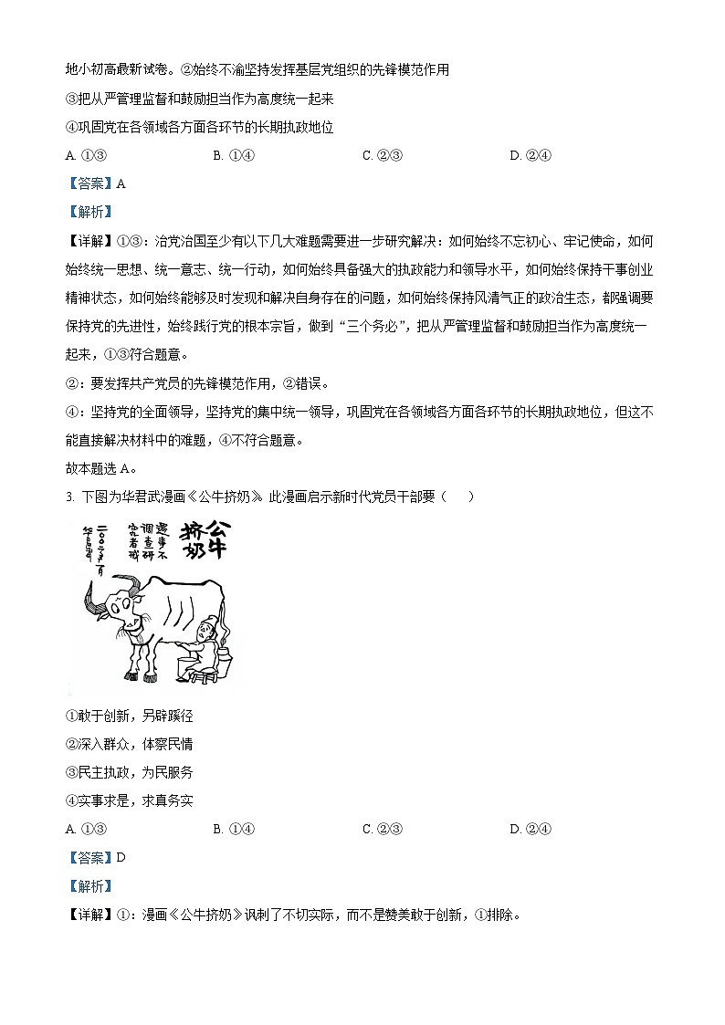河南省洛阳市2023-2024学年高一下学期期中考试政治试题03