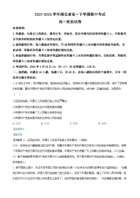 湖北省新高考联考协作体2023-2024学年高一下学期期中联考政治试题