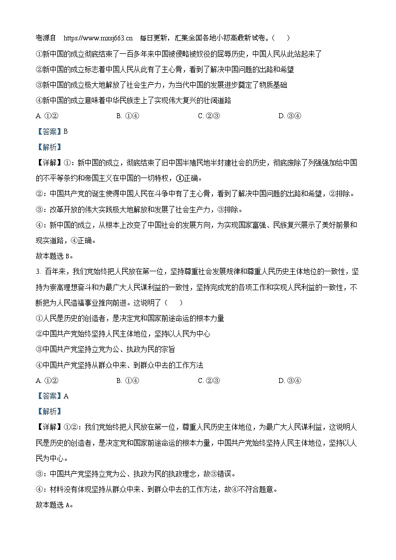 湖北省新高考联考协作体2023-2024学年高一下学期期中联考政治试题03