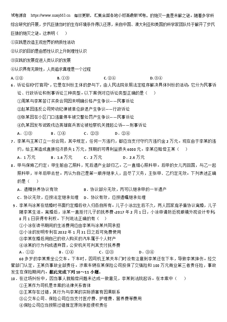 吉林省通化市梅河口市第五中学2023-2024学年高二下学期5月期中考试政治试题03