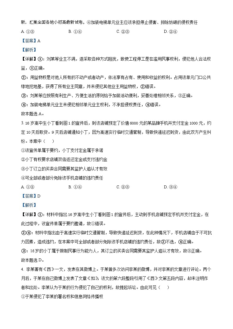 江苏省连云港市东海县2023-2024学年高二下学期期中考试政治试题03