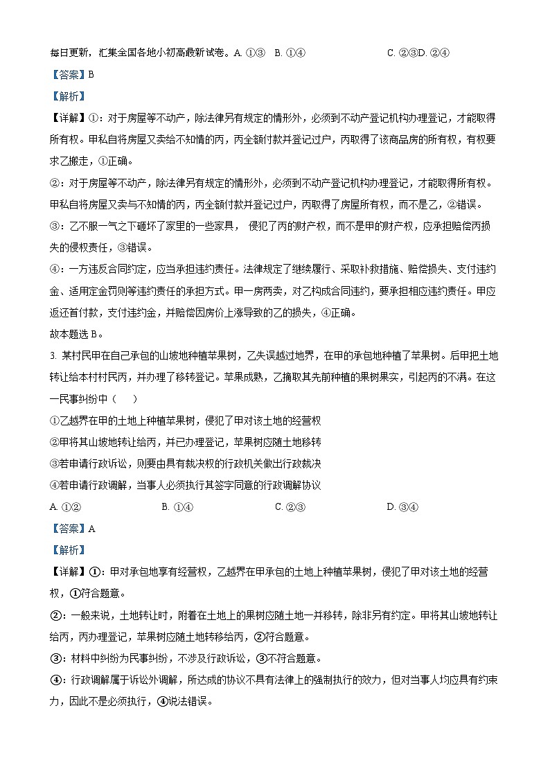 辽宁省七校协作体2023-2024学年高二下学期期中联考政治试题03