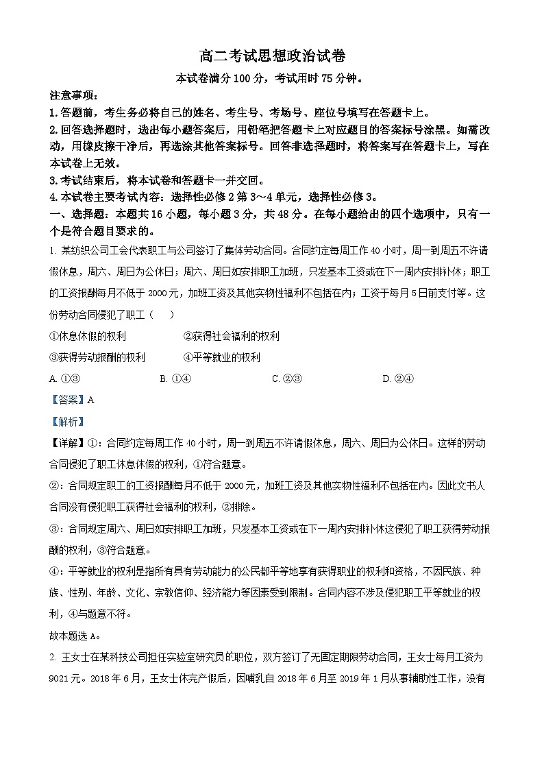 辽宁省县级重点高中协作体2023-2024学年高二下学期期中考试政治试题01