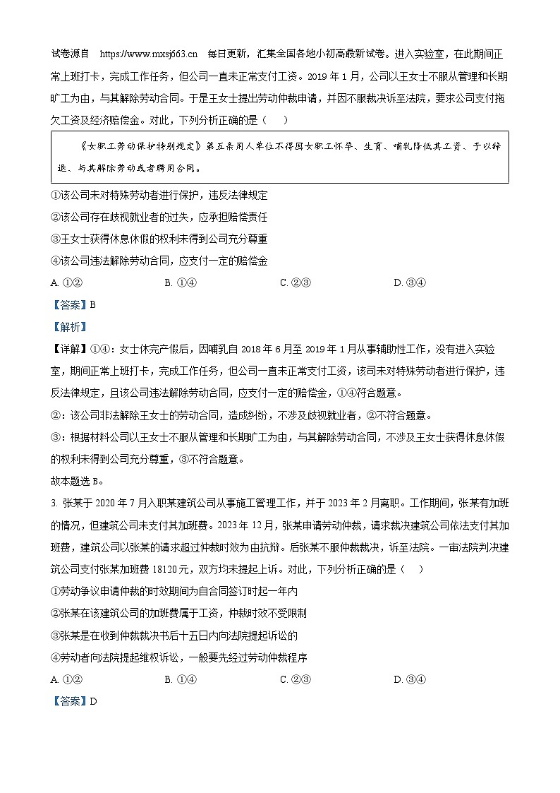 辽宁省县级重点高中协作体2023-2024学年高二下学期期中考试政治试题03