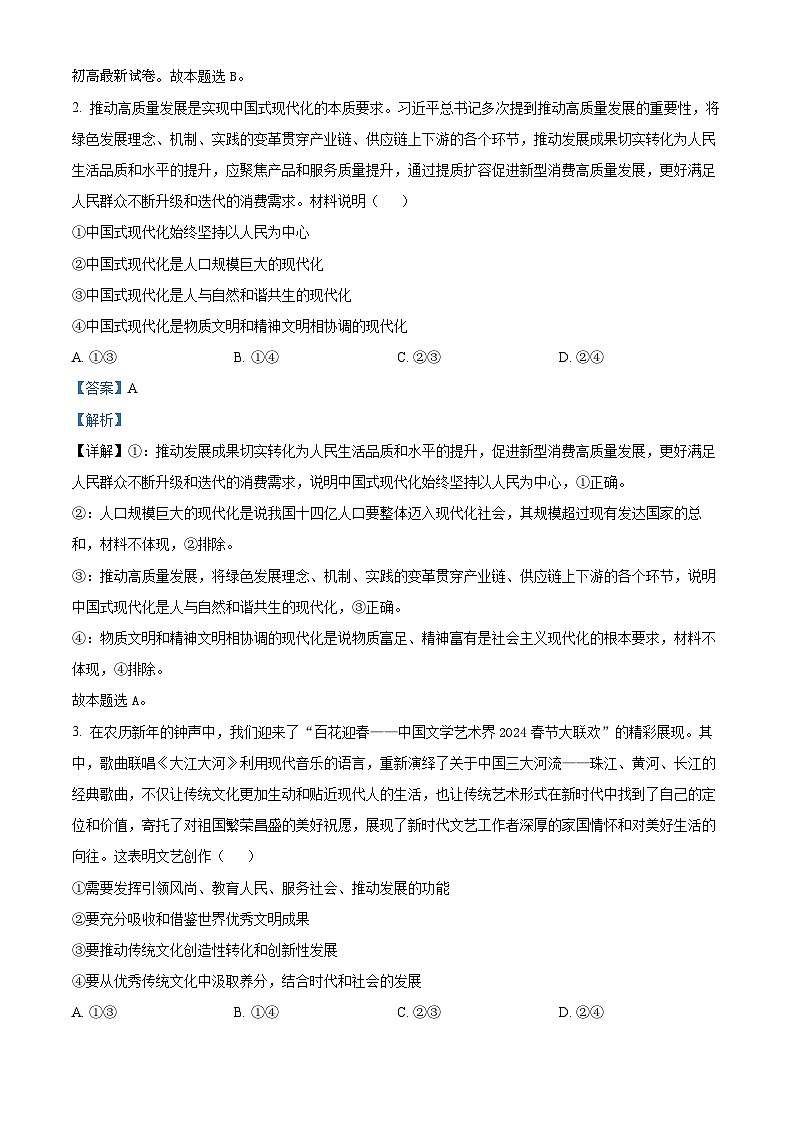 云南省昭通市云天化中学教研联盟2023-2024学年高二下学期4月期中考试政治试题第3页