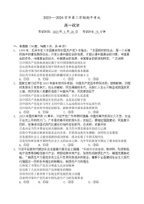 福建省厦门市湖滨中学2023-2024学年高一下学期期中考试政治试题