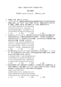 福建省厦门市湖滨中学2023-2024学年高二下学期期中考试政治试题