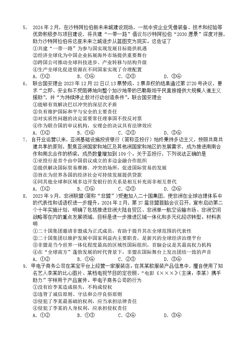 福建省厦门市湖滨中学2023-2024学年高二下学期期中考试政治试题02