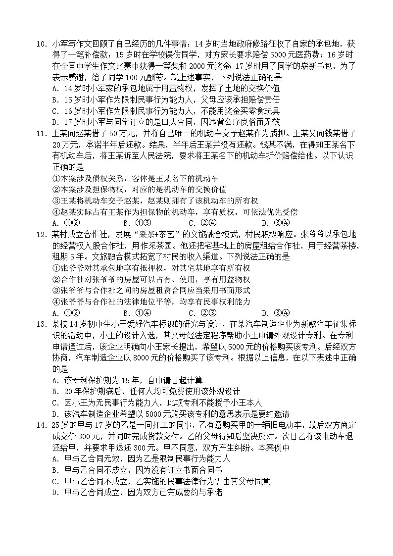 福建省厦门市湖滨中学2023-2024学年高二下学期期中考试政治试题03