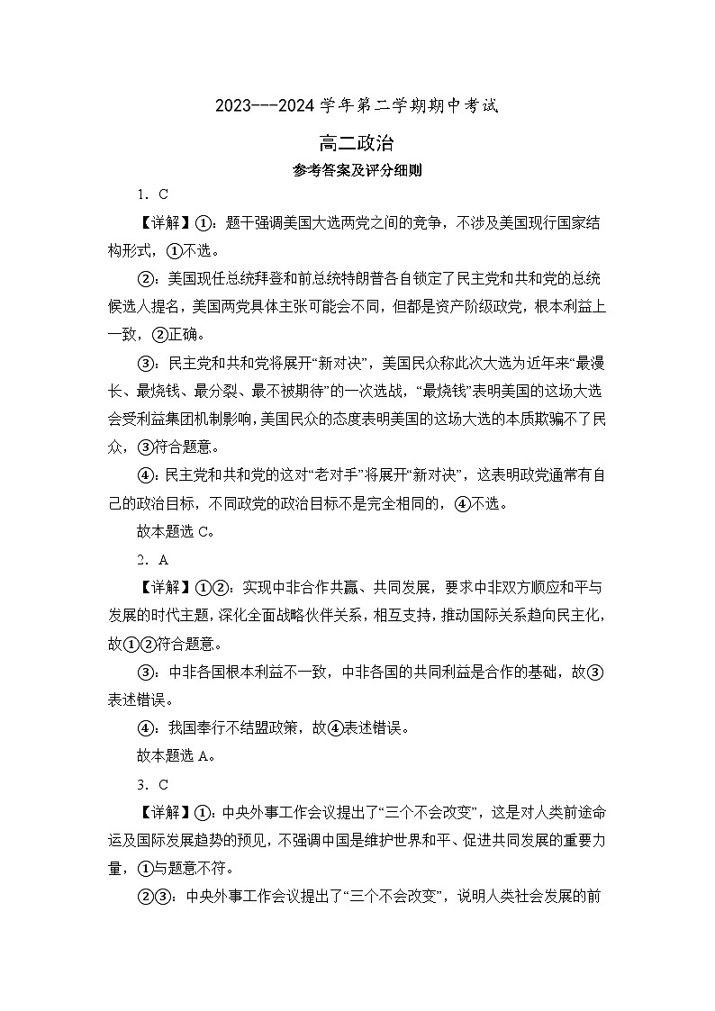福建省厦门市湖滨中学2023-2024学年高二下学期期中考试政治试题01
