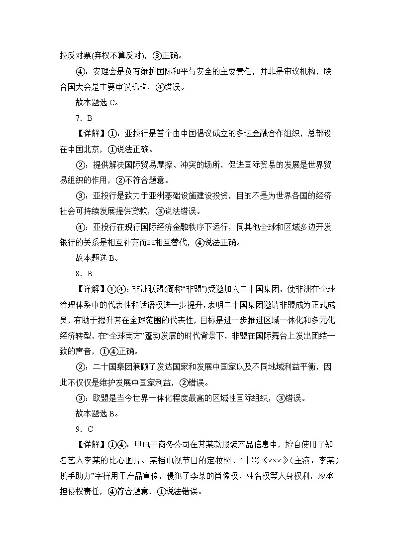 福建省厦门市湖滨中学2023-2024学年高二下学期期中考试政治试题03