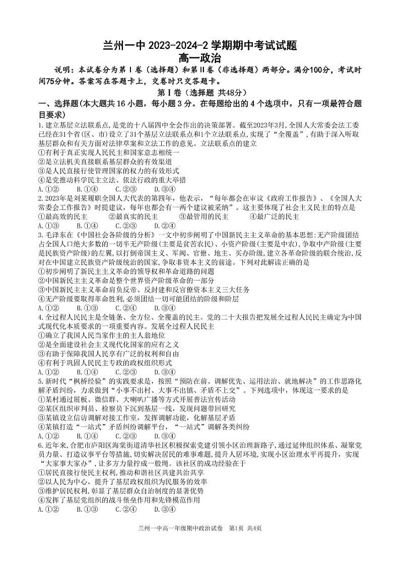 2023-2024-2学期高一年级期中考试政治）第1页