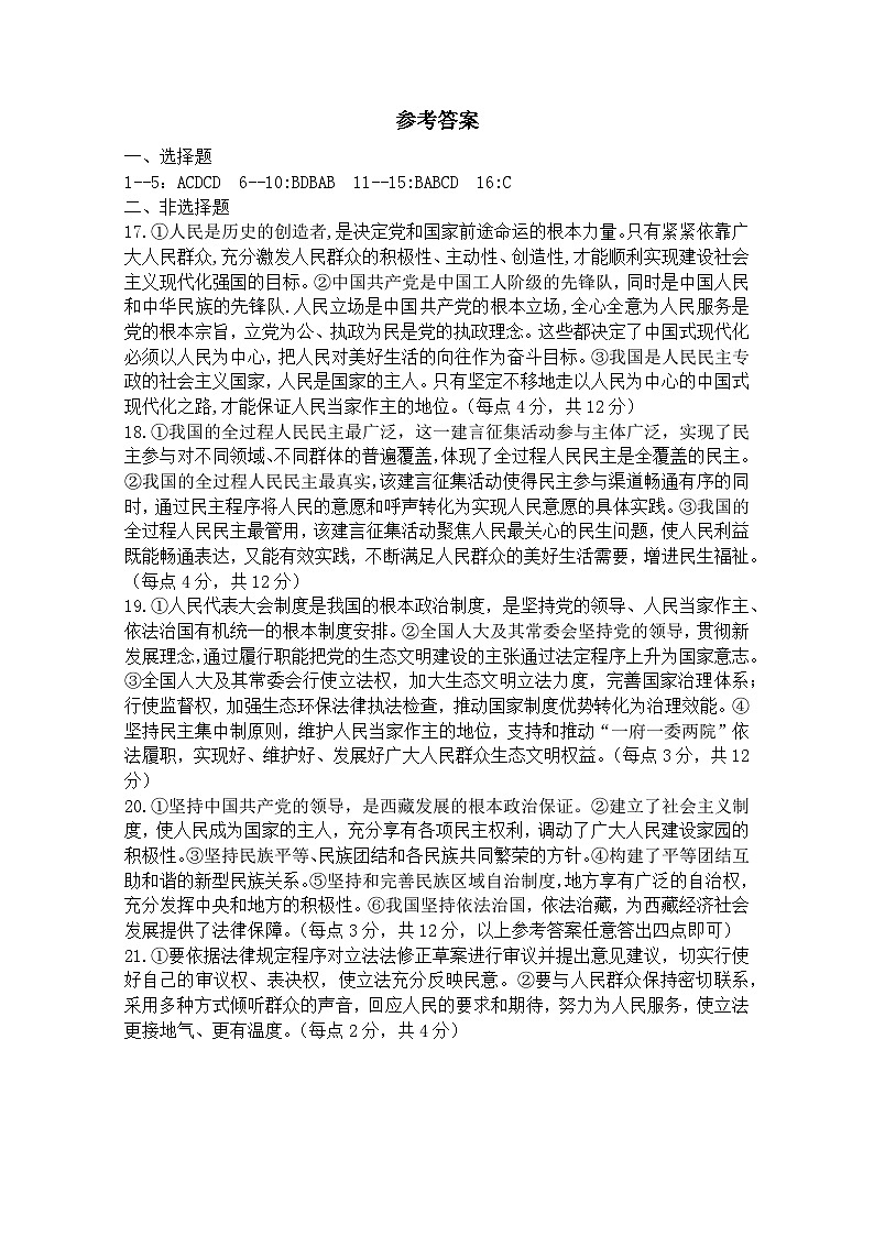 2023-2024-2学期高一年级期中考试政治答案第1页