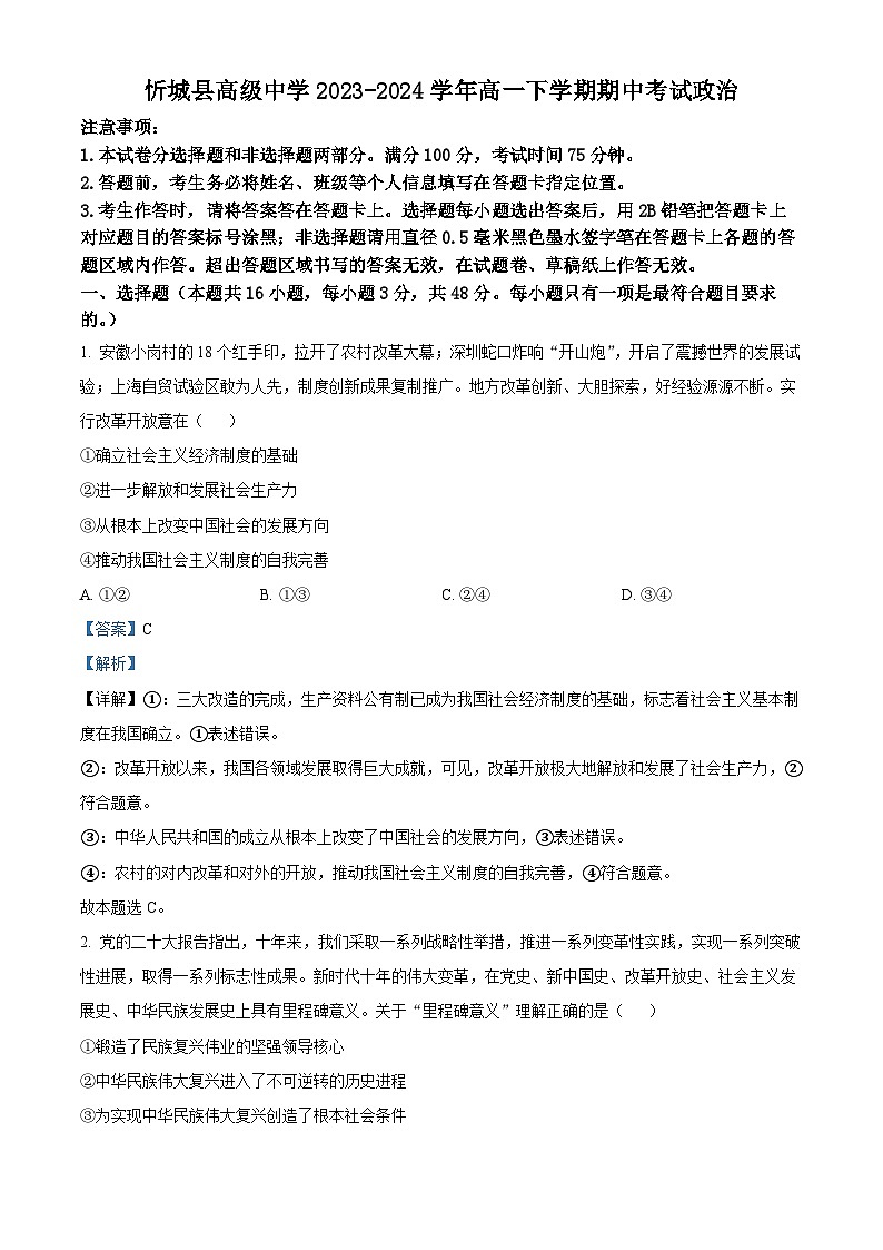 广西来宾市忻城县高级中学2023-2024学年高一下学期期中考试思想政治试题（原卷版+解析版）01