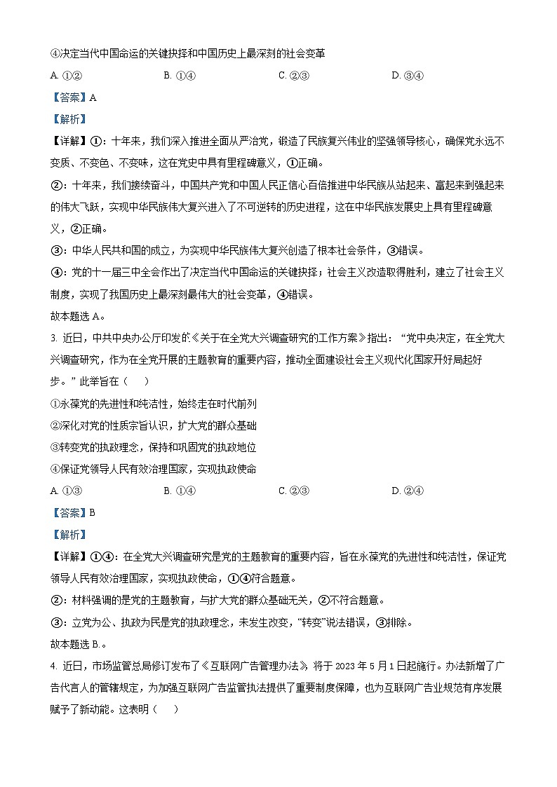 广西来宾市忻城县高级中学2023-2024学年高一下学期期中考试思想政治试题（原卷版+解析版）02