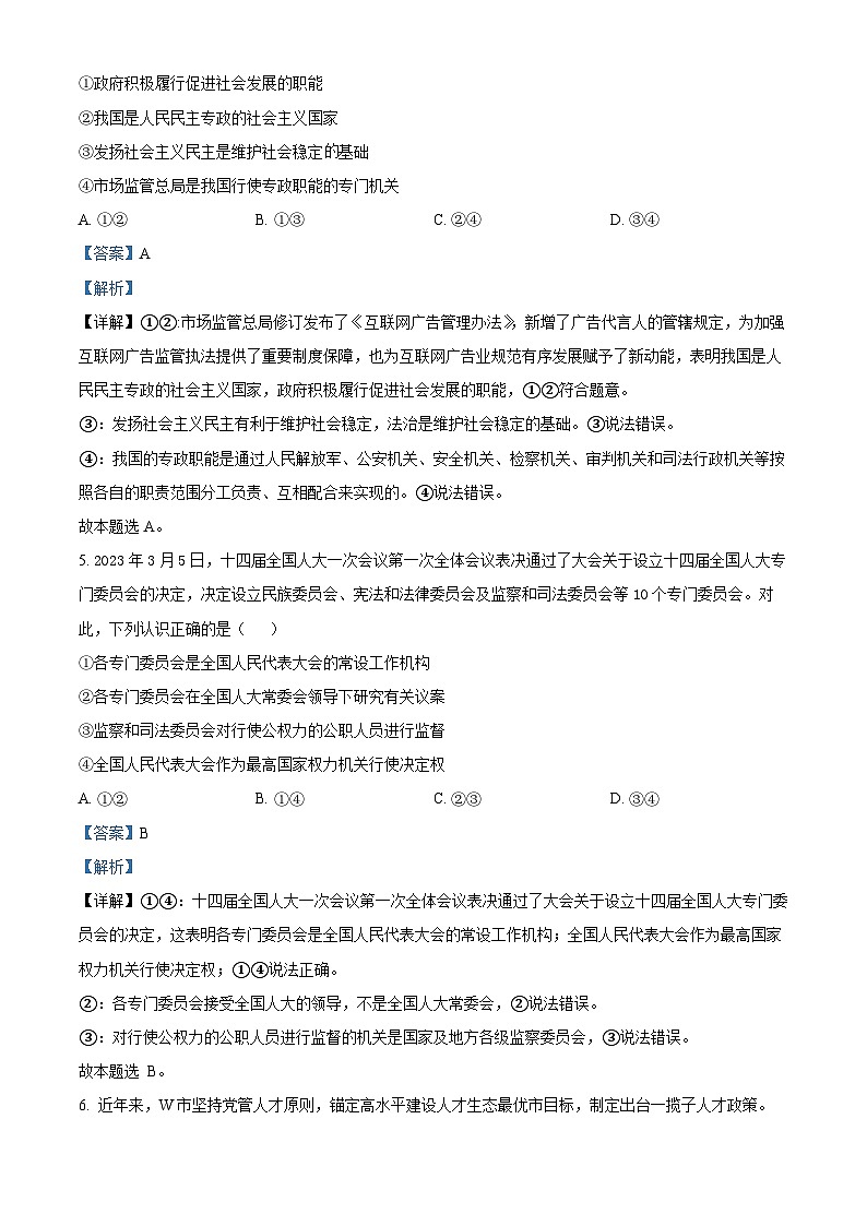 广西来宾市忻城县高级中学2023-2024学年高一下学期期中考试思想政治试题（原卷版+解析版）03